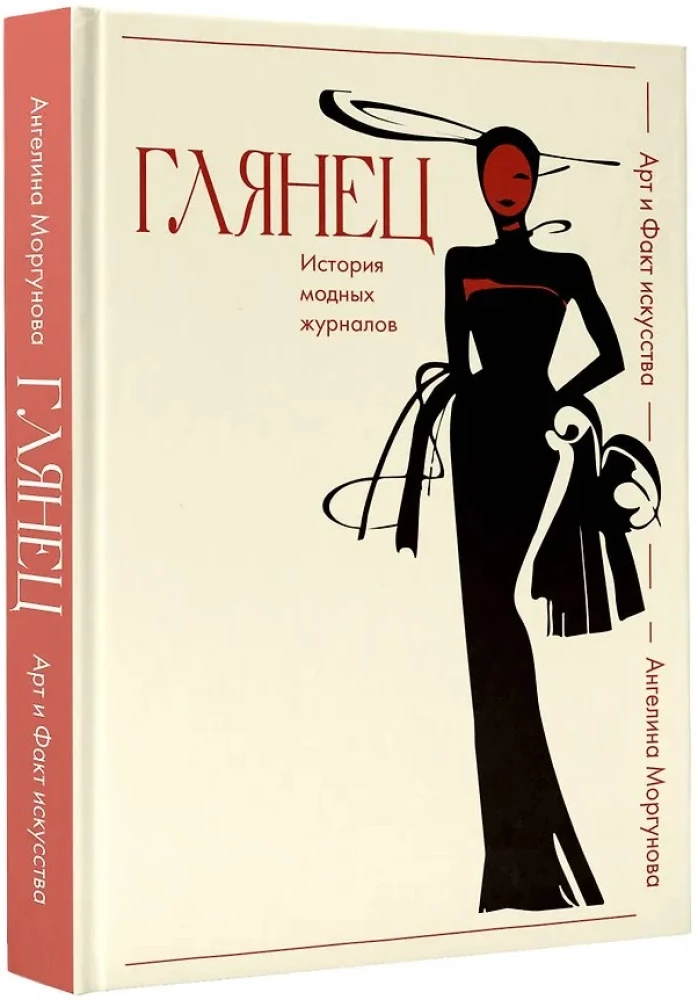 Gloss. The History of Fashion Magazines