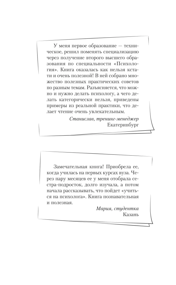 Complete Course for the Beginning Psychologist. Techniques, Examples, Tips