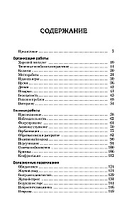Complete Course for the Beginning Psychologist. Techniques, Examples, Tips