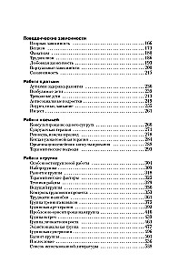 Complete Course for the Beginning Psychologist. Techniques, Examples, Tips
