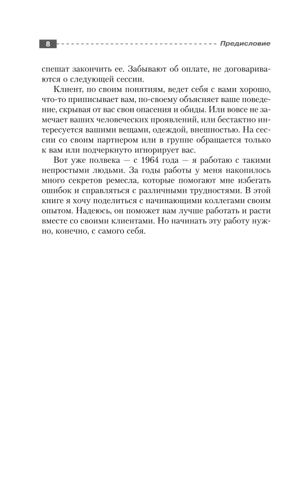 Complete Course for the Beginning Psychologist. Techniques, Examples, Tips