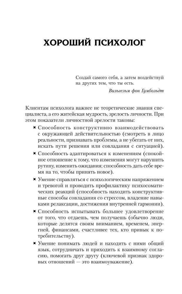 Complete Course for the Beginning Psychologist. Techniques, Examples, Tips