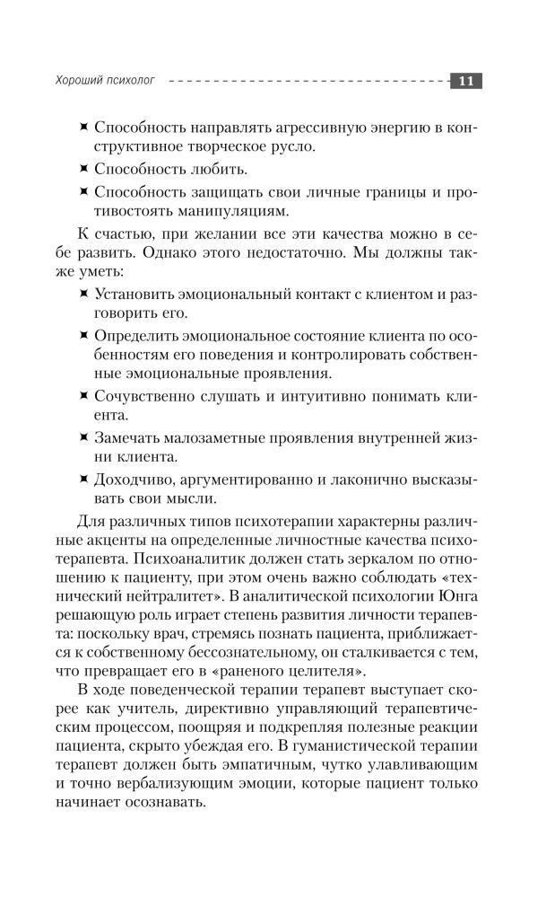 Complete Course for the Beginning Psychologist. Techniques, Examples, Tips
