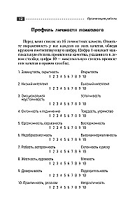Complete Course for the Beginning Psychologist. Techniques, Examples, Tips