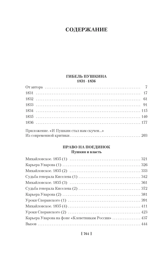 Śmierć Puszkina. Prawo do pojedynku