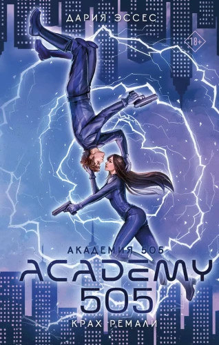 Academy 505. The Collapse of Remali