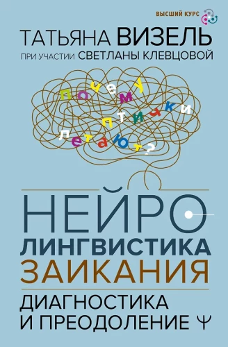 Neuro-linguistics of Stuttering. Diagnosis and Overcoming