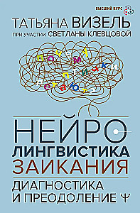 Neuro-linguistics of Stuttering. Diagnosis and Overcoming