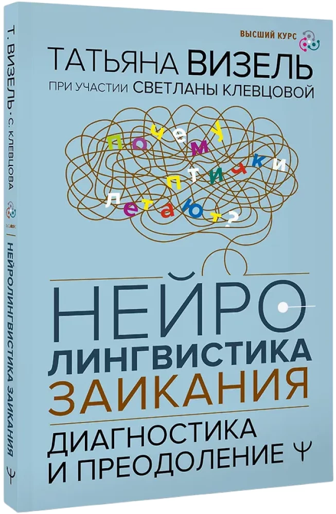 Neuro-linguistics of Stuttering. Diagnosis and Overcoming