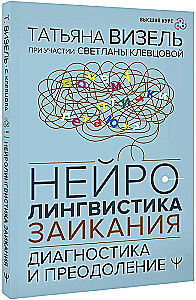 Neuro-linguistics of Stuttering. Diagnosis and Overcoming