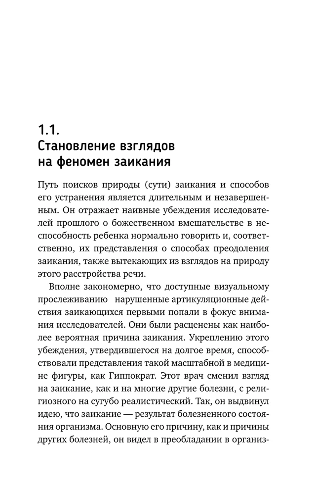 Neuro-linguistics of Stuttering. Diagnosis and Overcoming