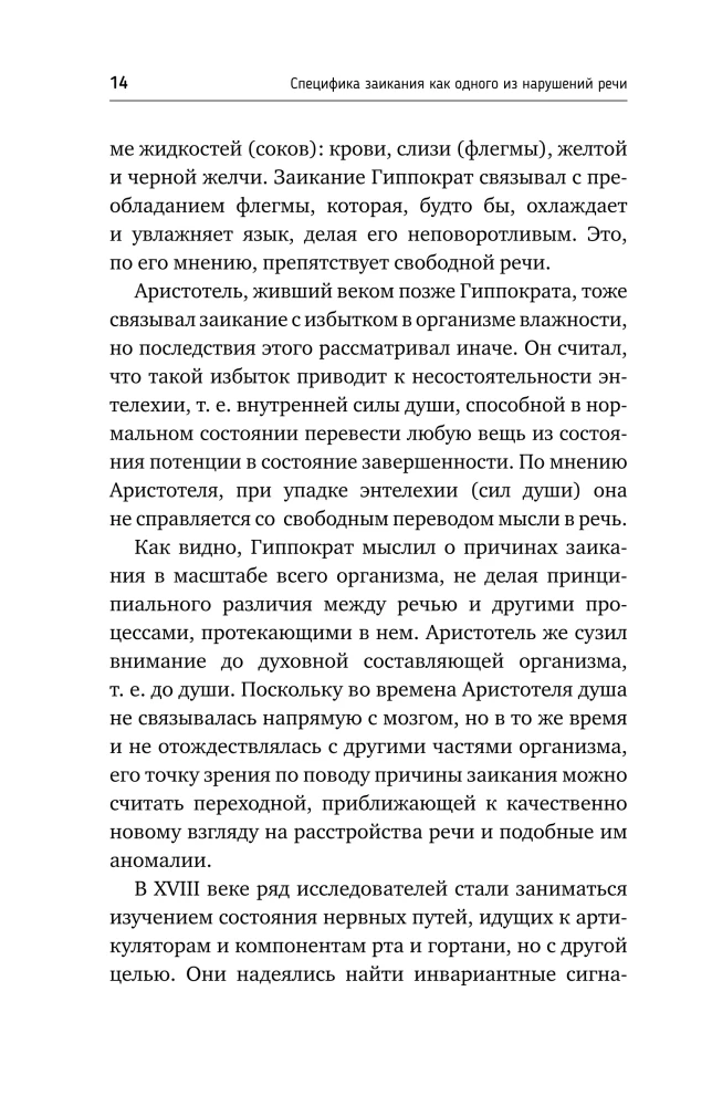 Neuro-linguistics of Stuttering. Diagnosis and Overcoming