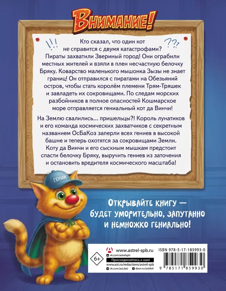 Kot da Vinci. Bunt na statku