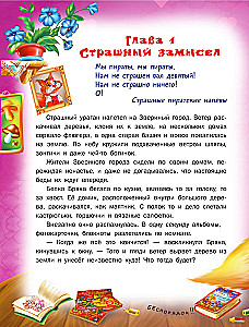 Kot da Vinci. Bunt na statku