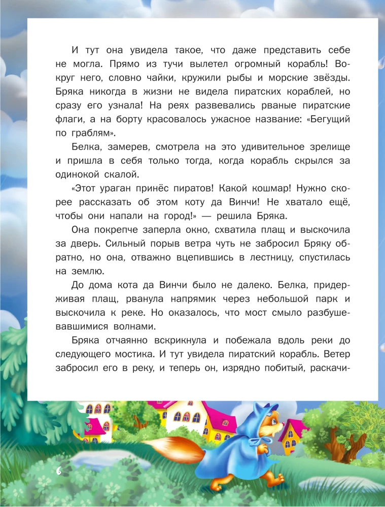 Kot da Vinci. Bunt na statku