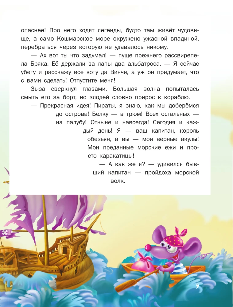 Kot da Vinci. Bunt na statku