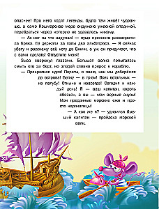 Kot da Vinci. Bunt na statku