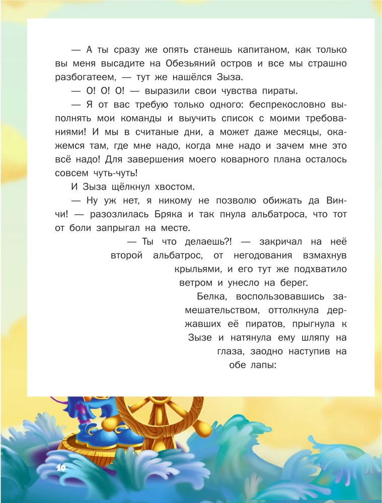 Kot da Vinci. Bunt na statku