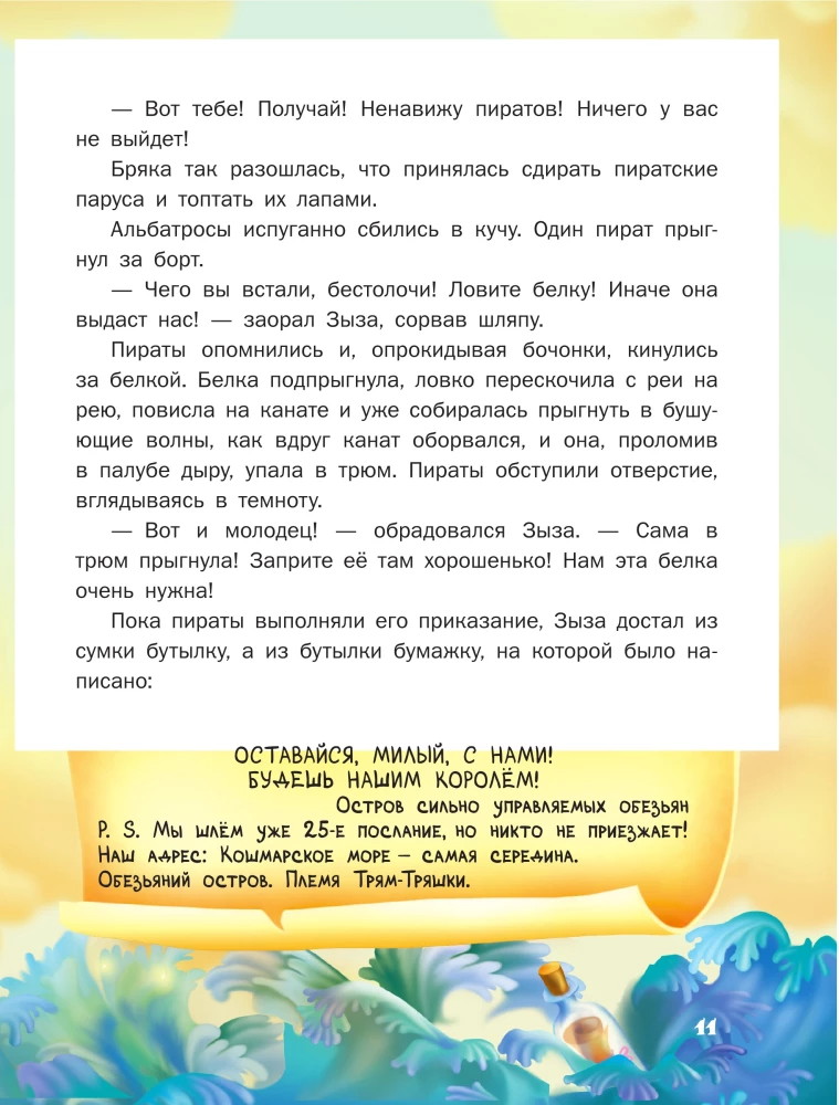 Kot da Vinci. Bunt na statku