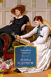 Wives and Daughters