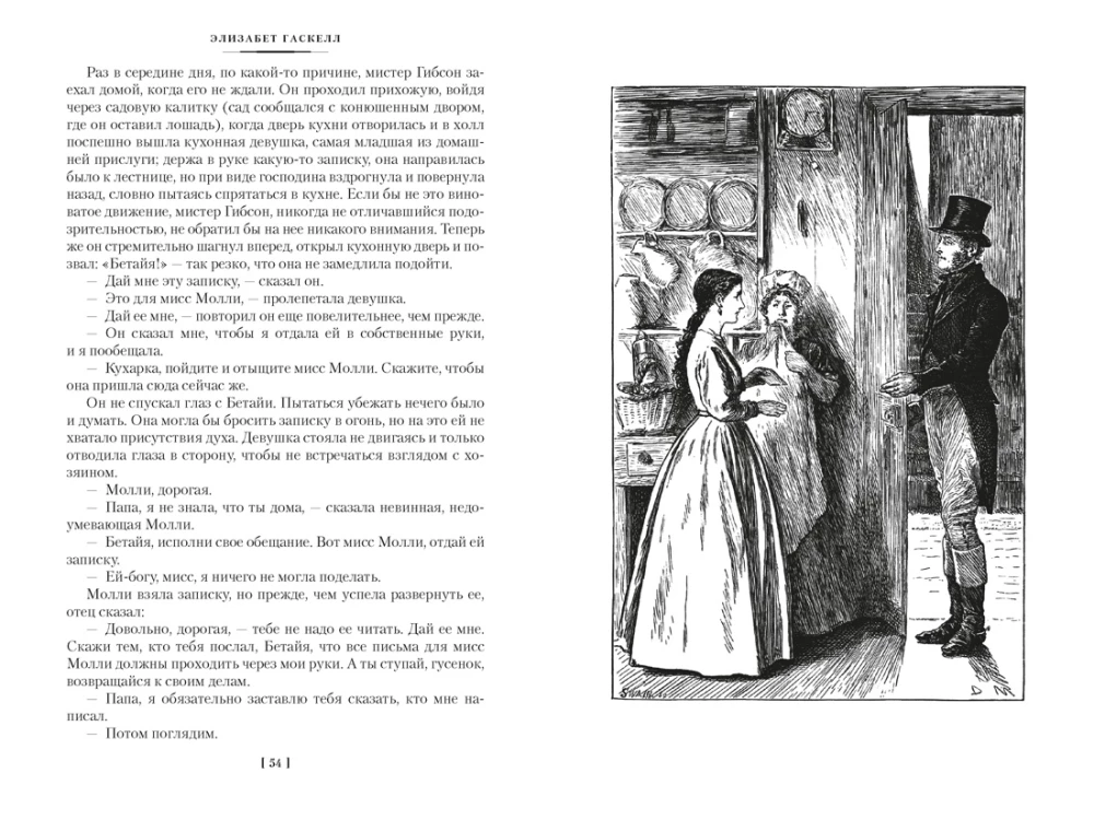 Wives and Daughters