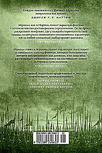 Dagger and Coin. Book 3. The Tyrant's Law
