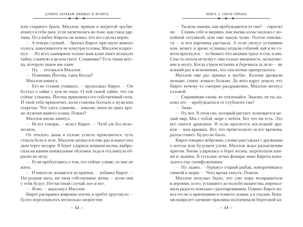 Dagger and Coin. Book 3. The Tyrant's Law