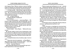 Dagger and Coin. Book 3. The Tyrant's Law