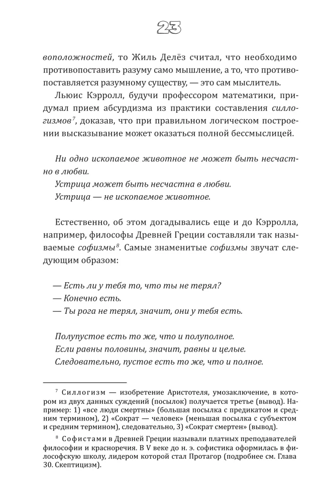 Philosophical Jokes. Dictionary of Modern Culture