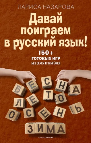 Lass uns Russisch lernen! 150+ fertige Spiele ohne Langeweile und Auswendiglernen