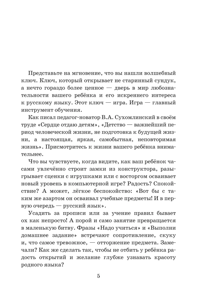 Let's play with the Russian language! 150+ ready-made games without boredom and rote learning