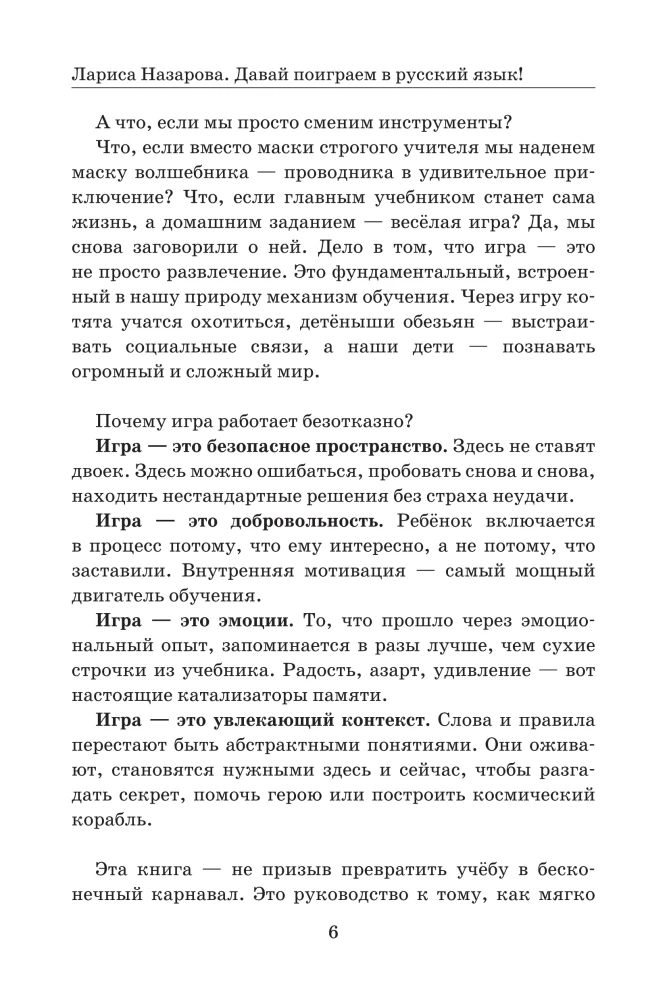 Let's play with the Russian language! 150+ ready-made games without boredom and rote learning