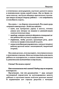 Let's play with the Russian language! 150+ ready-made games without boredom and rote learning