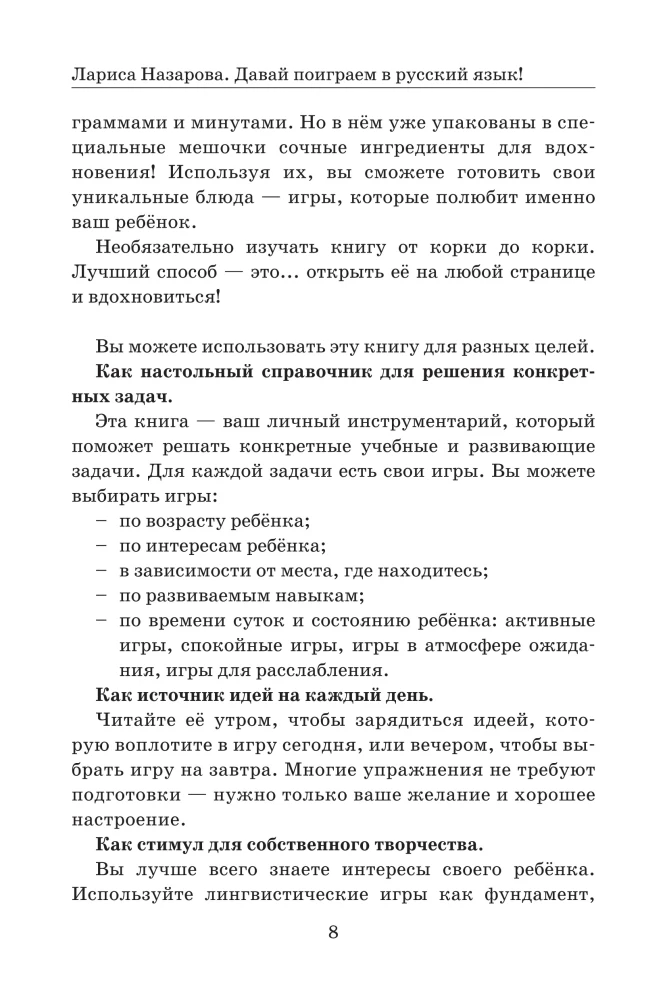 Let's play with the Russian language! 150+ ready-made games without boredom and rote learning