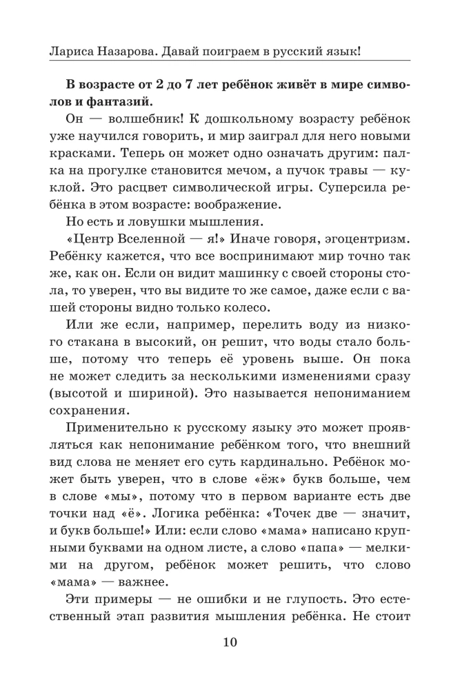 Let's play with the Russian language! 150+ ready-made games without boredom and rote learning