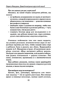 Let's play with the Russian language! 150+ ready-made games without boredom and rote learning