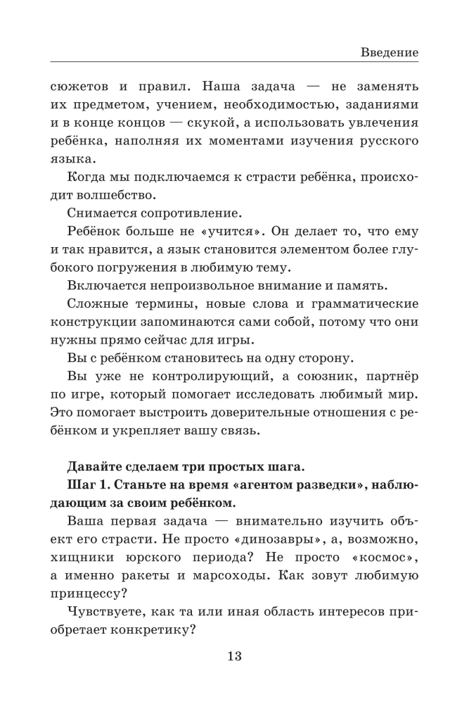 Let's play with the Russian language! 150+ ready-made games without boredom and rote learning