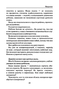 Let's play with the Russian language! 150+ ready-made games without boredom and rote learning