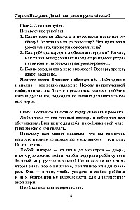 Let's play with the Russian language! 150+ ready-made games without boredom and rote learning