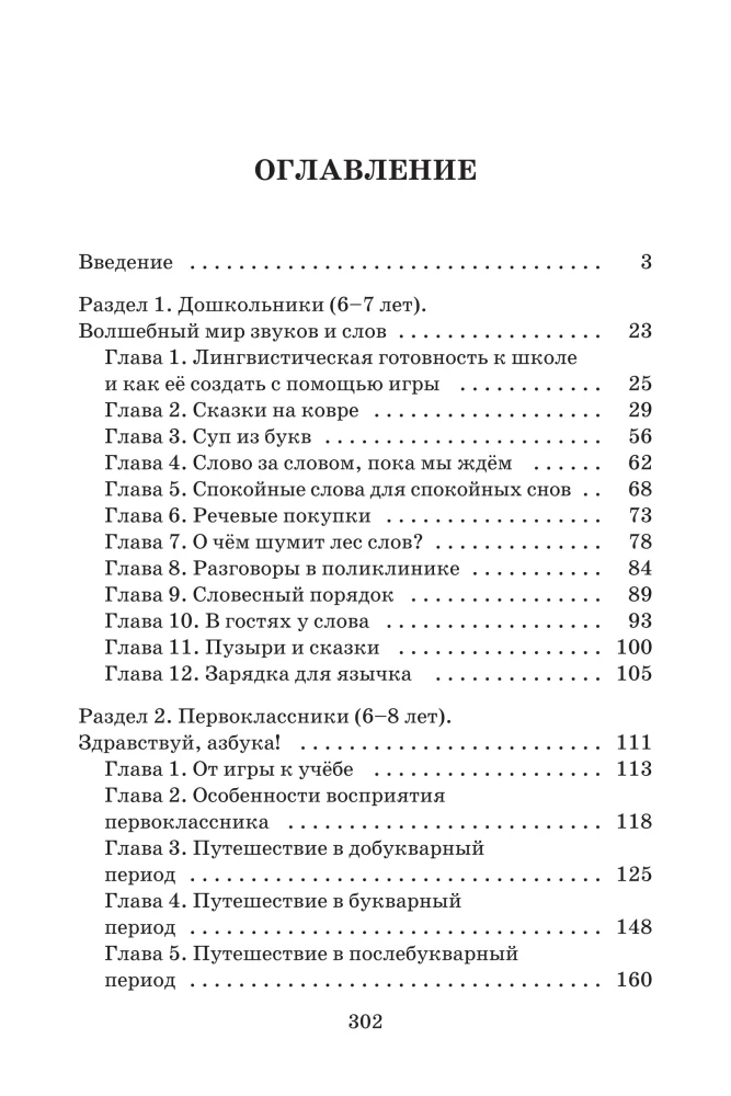Let's play with the Russian language! 150+ ready-made games without boredom and rote learning