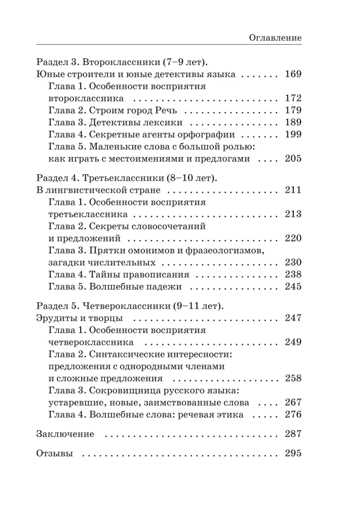 Let's play with the Russian language! 150+ ready-made games without boredom and rote learning