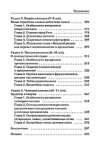 Let's play with the Russian language! 150+ ready-made games without boredom and rote learning