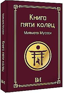 Księga pięciu pierścieni