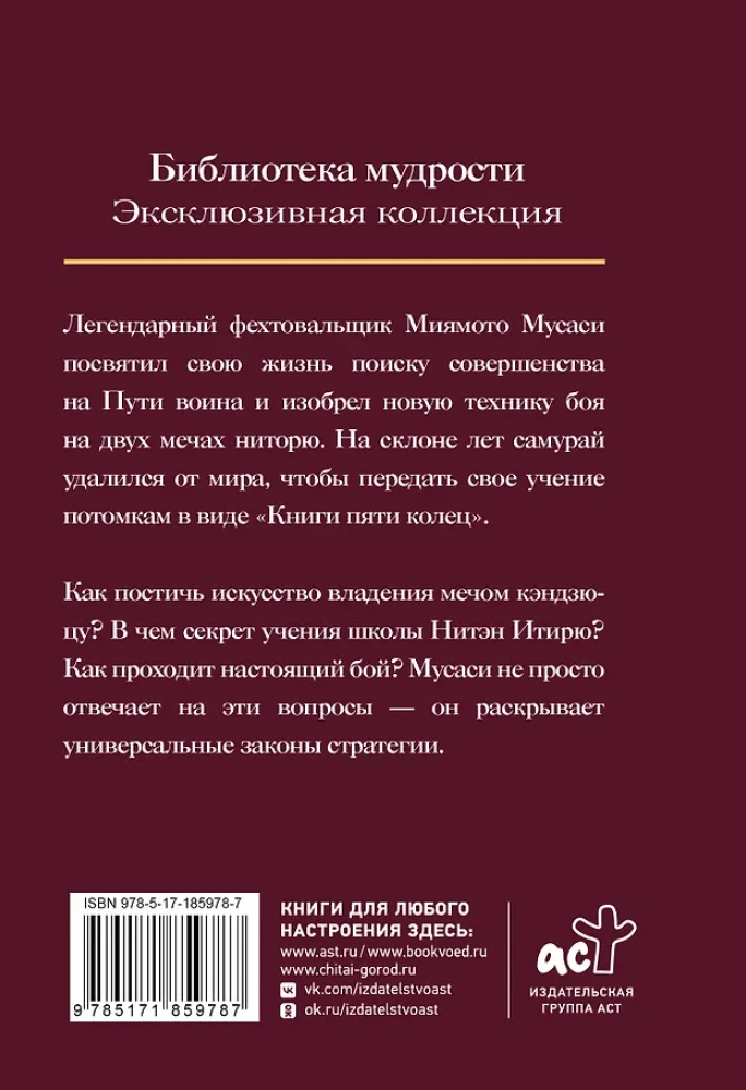 Księga pięciu pierścieni
