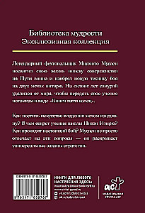 Księga pięciu pierścieni