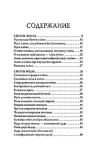 Księga pięciu pierścieni