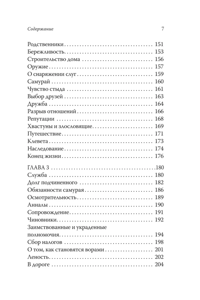 Księga pięciu pierścieni