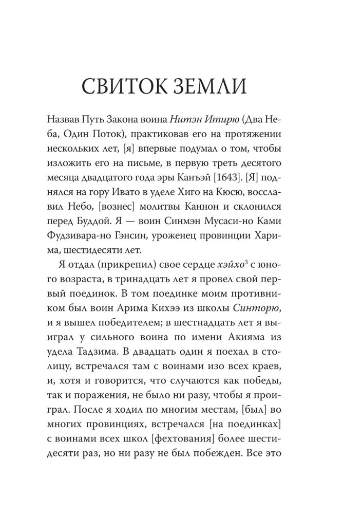 Księga pięciu pierścieni