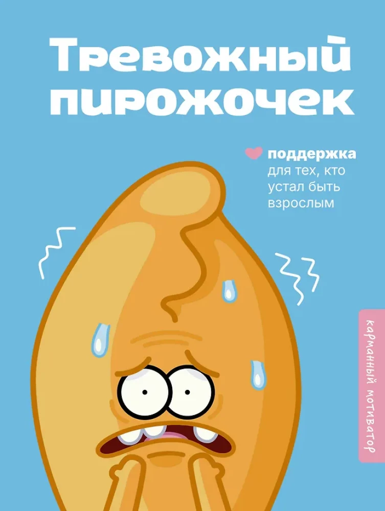 Kankinantis pyragėlis. Pagalba tiems, kurie pavargo būti suaugusiais