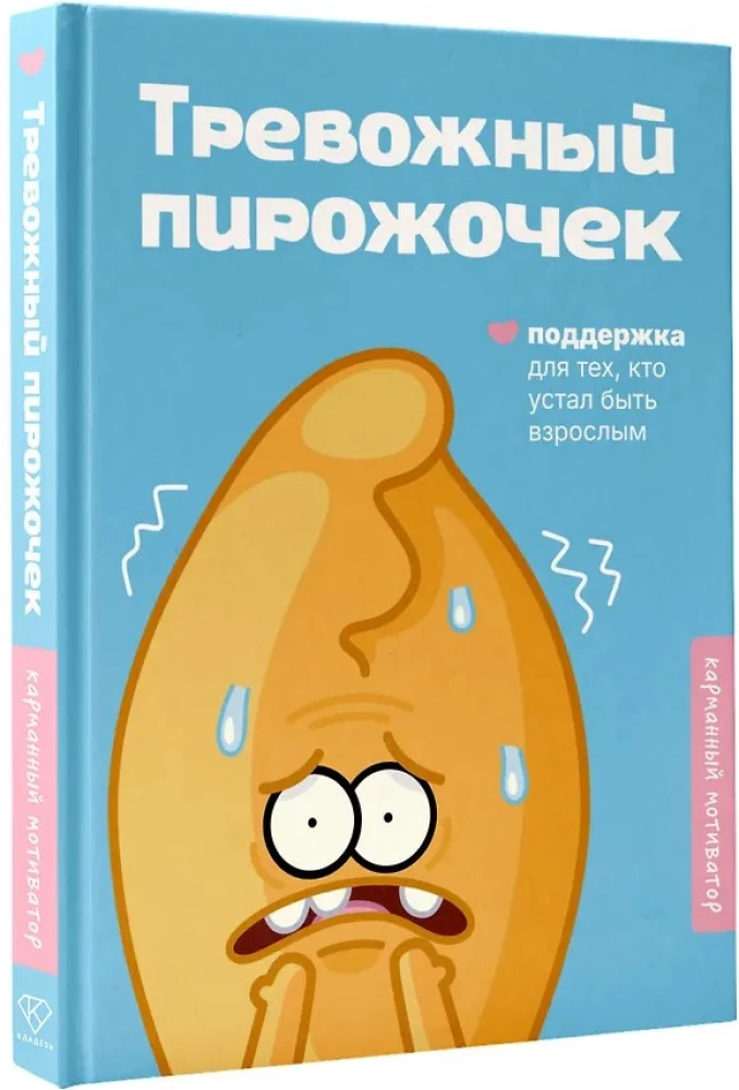 Kankinantis pyragėlis. Pagalba tiems, kurie pavargo būti suaugusiais